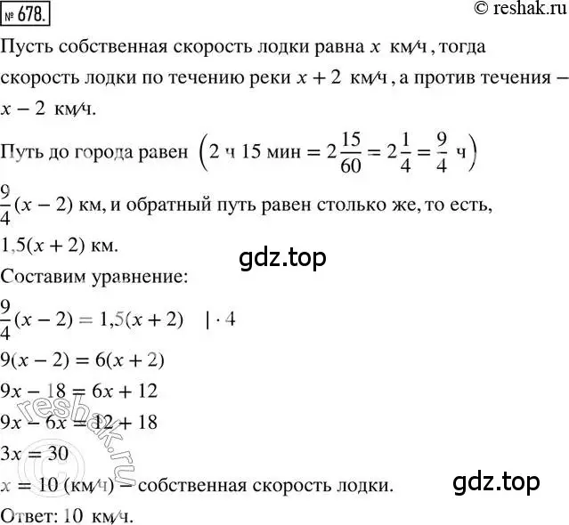 Решение 2. номер 678 (страница 157) гдз по математике 6 класс Петерсон, Дорофеев, учебник 3 часть