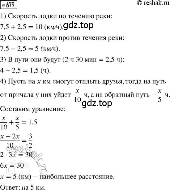 Решение 2. номер 679 (страница 157) гдз по математике 6 класс Петерсон, Дорофеев, учебник 3 часть