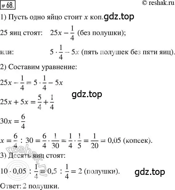 Решение 2. номер 68 (страница 15) гдз по математике 6 класс Петерсон, Дорофеев, учебник 3 часть