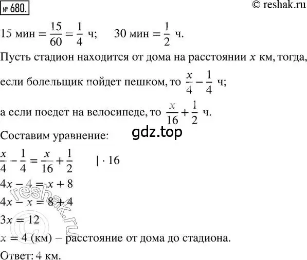 Решение 2. номер 680 (страница 157) гдз по математике 6 класс Петерсон, Дорофеев, учебник 3 часть