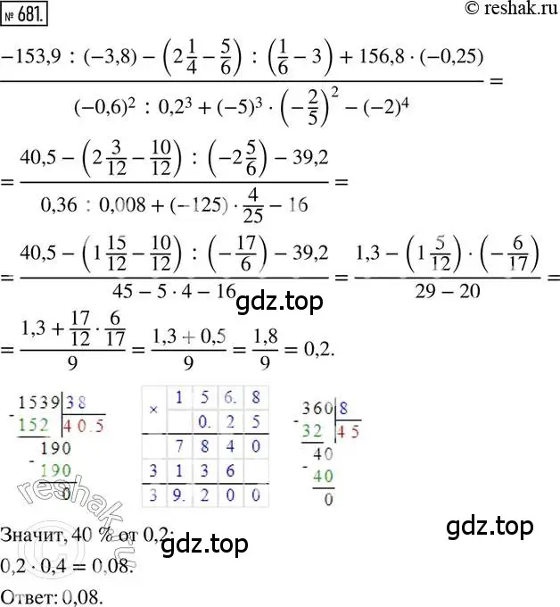Решение 2. номер 681 (страница 157) гдз по математике 6 класс Петерсон, Дорофеев, учебник 3 часть