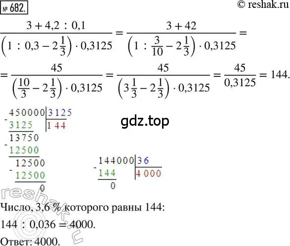 Решение 2. номер 682 (страница 157) гдз по математике 6 класс Петерсон, Дорофеев, учебник 3 часть