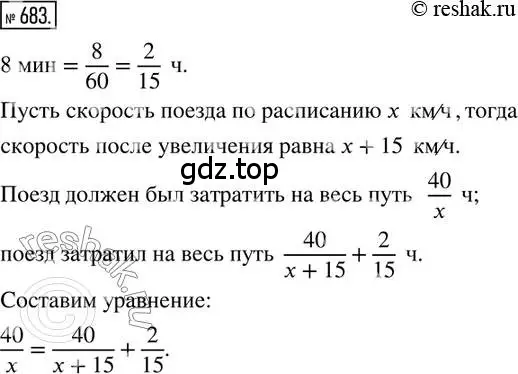 Решение 2. номер 683 (страница 157) гдз по математике 6 класс Петерсон, Дорофеев, учебник 3 часть