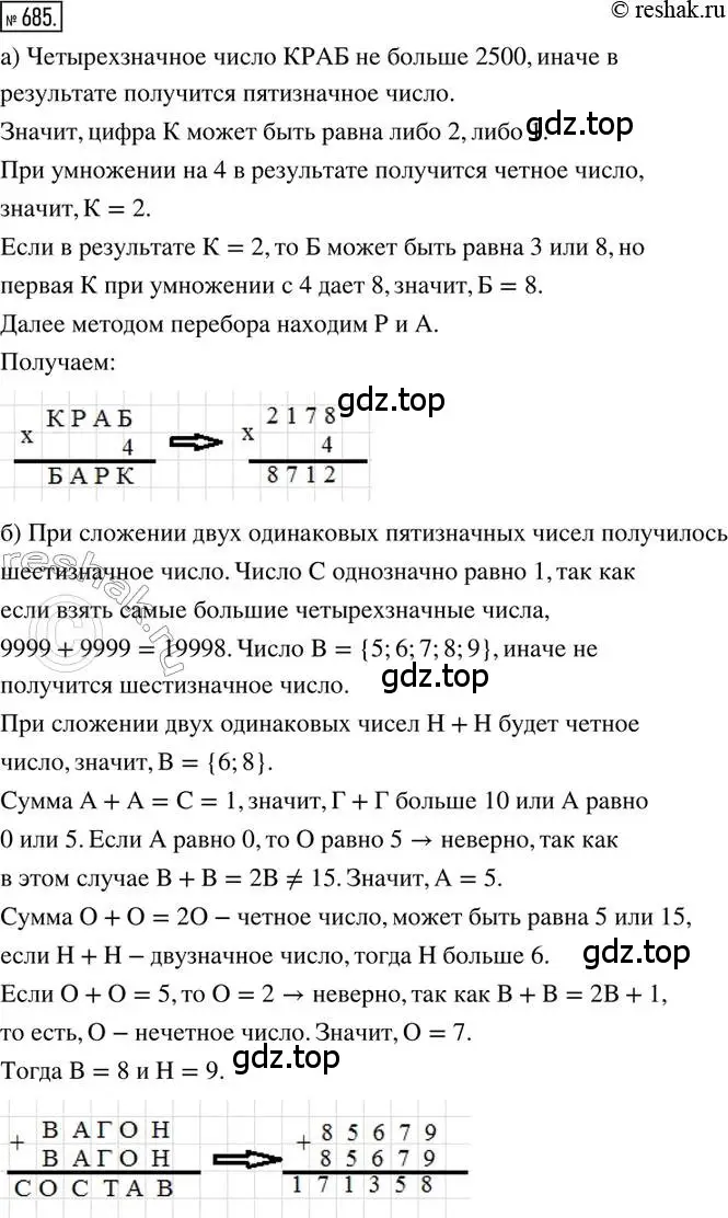 Решение 2. номер 685 (страница 158) гдз по математике 6 класс Петерсон, Дорофеев, учебник 3 часть