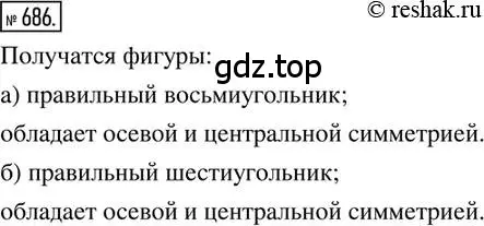 Решение 2. номер 686 (страница 160) гдз по математике 6 класс Петерсон, Дорофеев, учебник 3 часть