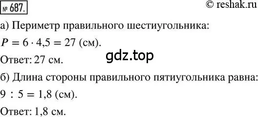 Решение 2. номер 687 (страница 161) гдз по математике 6 класс Петерсон, Дорофеев, учебник 3 часть