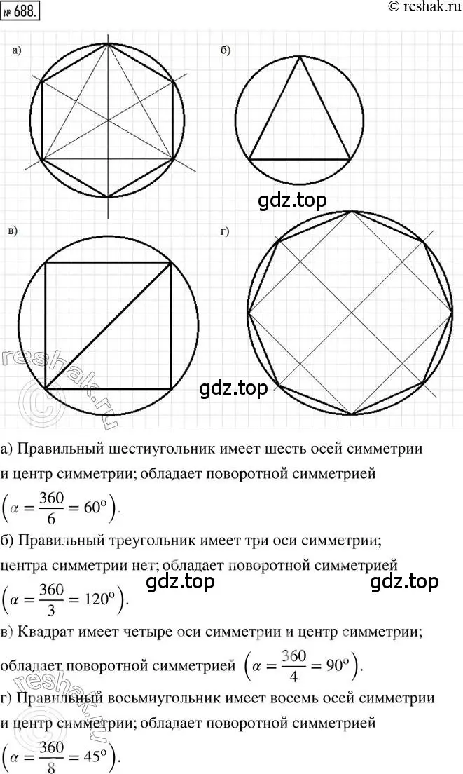 Решение 2. номер 688 (страница 161) гдз по математике 6 класс Петерсон, Дорофеев, учебник 3 часть