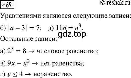 Решение 2. номер 69 (страница 17) гдз по математике 6 класс Петерсон, Дорофеев, учебник 3 часть