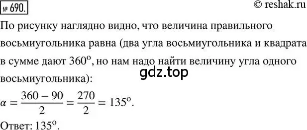 Решение 2. номер 690 (страница 161) гдз по математике 6 класс Петерсон, Дорофеев, учебник 3 часть