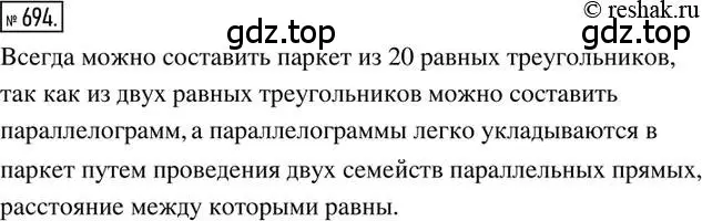 Решение 2. номер 694 (страница 161) гдз по математике 6 класс Петерсон, Дорофеев, учебник 3 часть