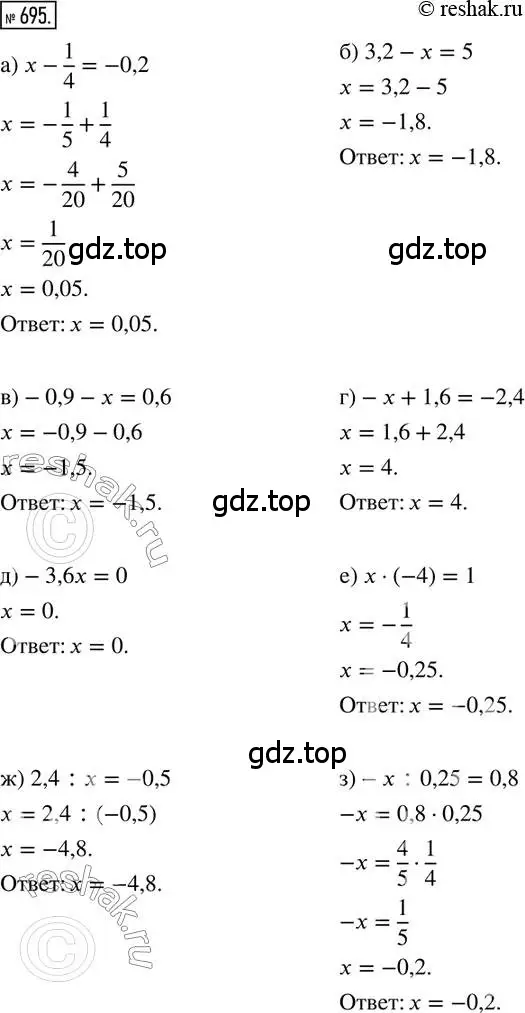 Решение 2. номер 695 (страница 162) гдз по математике 6 класс Петерсон, Дорофеев, учебник 3 часть