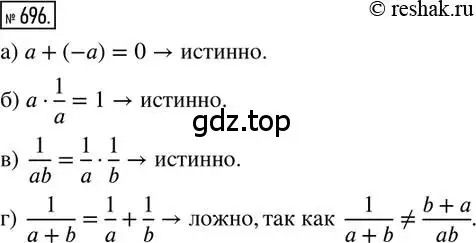 Решение 2. номер 696 (страница 162) гдз по математике 6 класс Петерсон, Дорофеев, учебник 3 часть