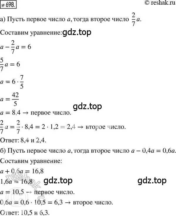 Решение 2. номер 698 (страница 162) гдз по математике 6 класс Петерсон, Дорофеев, учебник 3 часть