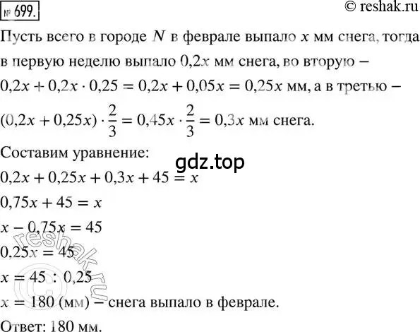 Решение 2. номер 699 (страница 162) гдз по математике 6 класс Петерсон, Дорофеев, учебник 3 часть