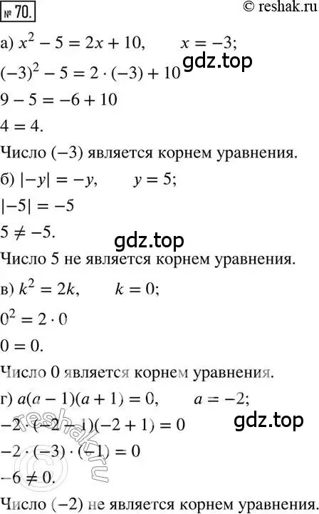 Решение 2. номер 70 (страница 18) гдз по математике 6 класс Петерсон, Дорофеев, учебник 3 часть