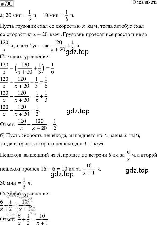 Решение 2. номер 700 (страница 162) гдз по математике 6 класс Петерсон, Дорофеев, учебник 3 часть