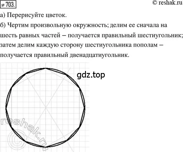 Решение 2. номер 703 (страница 163) гдз по математике 6 класс Петерсон, Дорофеев, учебник 3 часть