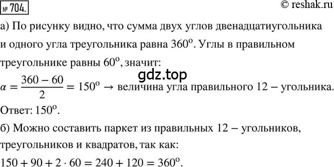 Решение 2. номер 704 (страница 163) гдз по математике 6 класс Петерсон, Дорофеев, учебник 3 часть