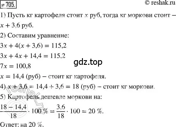 Решение 2. номер 705 (страница 163) гдз по математике 6 класс Петерсон, Дорофеев, учебник 3 часть