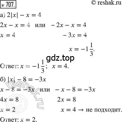 Решение 2. номер 707 (страница 163) гдз по математике 6 класс Петерсон, Дорофеев, учебник 3 часть