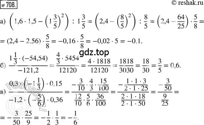 Решение 2. номер 708 (страница 163) гдз по математике 6 класс Петерсон, Дорофеев, учебник 3 часть