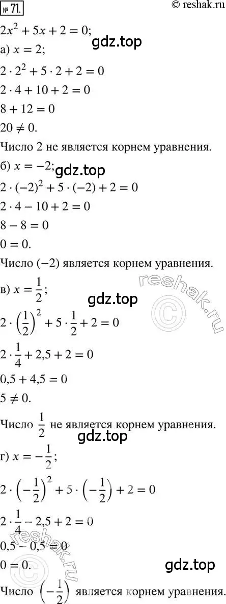 Решение 2. номер 71 (страница 18) гдз по математике 6 класс Петерсон, Дорофеев, учебник 3 часть