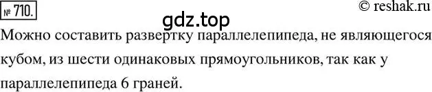Решение 2. номер 710 (страница 164) гдз по математике 6 класс Петерсон, Дорофеев, учебник 3 часть