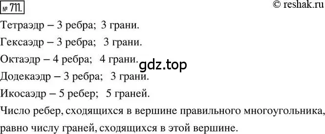 Решение 2. номер 711 (страница 165) гдз по математике 6 класс Петерсон, Дорофеев, учебник 3 часть