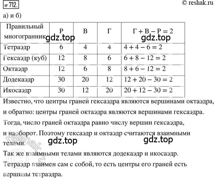 Решение 2. номер 712 (страница 165) гдз по математике 6 класс Петерсон, Дорофеев, учебник 3 часть