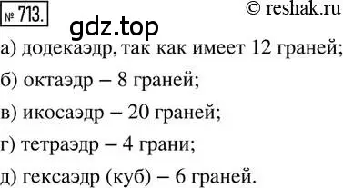 Решение 2. номер 713 (страница 166) гдз по математике 6 класс Петерсон, Дорофеев, учебник 3 часть