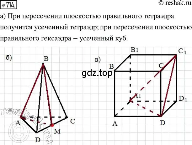 Решение 2. номер 714 (страница 166) гдз по математике 6 класс Петерсон, Дорофеев, учебник 3 часть