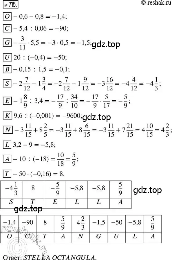 Решение 2. номер 715 (страница 166) гдз по математике 6 класс Петерсон, Дорофеев, учебник 3 часть