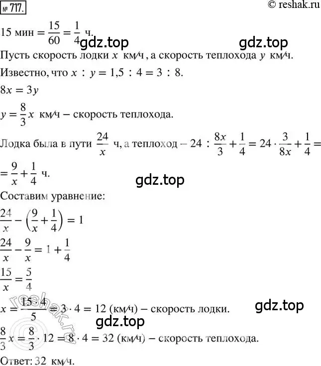 Решение 2. номер 717 (страница 166) гдз по математике 6 класс Петерсон, Дорофеев, учебник 3 часть