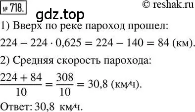 Решение 2. номер 718 (страница 167) гдз по математике 6 класс Петерсон, Дорофеев, учебник 3 часть