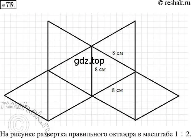 Решение 2. номер 719 (страница 167) гдз по математике 6 класс Петерсон, Дорофеев, учебник 3 часть