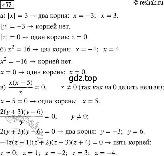 Решение 2. номер 72 (страница 18) гдз по математике 6 класс Петерсон, Дорофеев, учебник 3 часть