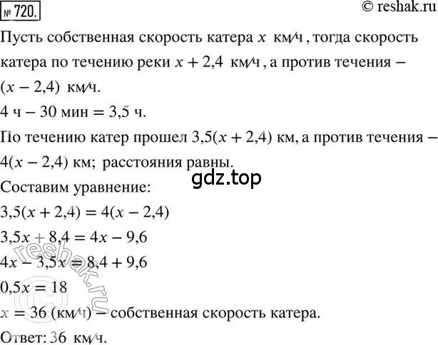 Решение 2. номер 720 (страница 167) гдз по математике 6 класс Петерсон, Дорофеев, учебник 3 часть