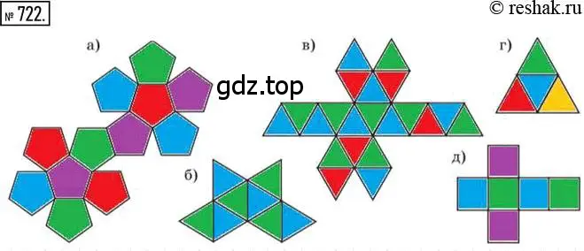 Решение 2. номер 722 (страница 167) гдз по математике 6 класс Петерсон, Дорофеев, учебник 3 часть