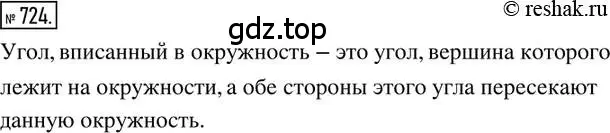 Решение 2. номер 724 (страница 167) гдз по математике 6 класс Петерсон, Дорофеев, учебник 3 часть