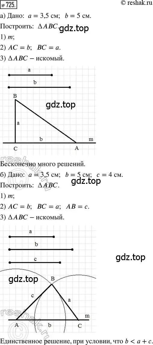 Решение 2. номер 725 (страница 167) гдз по математике 6 класс Петерсон, Дорофеев, учебник 3 часть