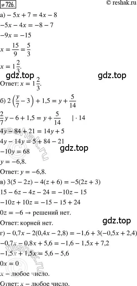 Решение 2. номер 726 (страница 168) гдз по математике 6 класс Петерсон, Дорофеев, учебник 3 часть