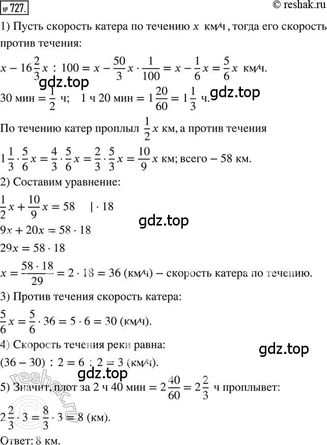 Решение 2. номер 727 (страница 168) гдз по математике 6 класс Петерсон, Дорофеев, учебник 3 часть