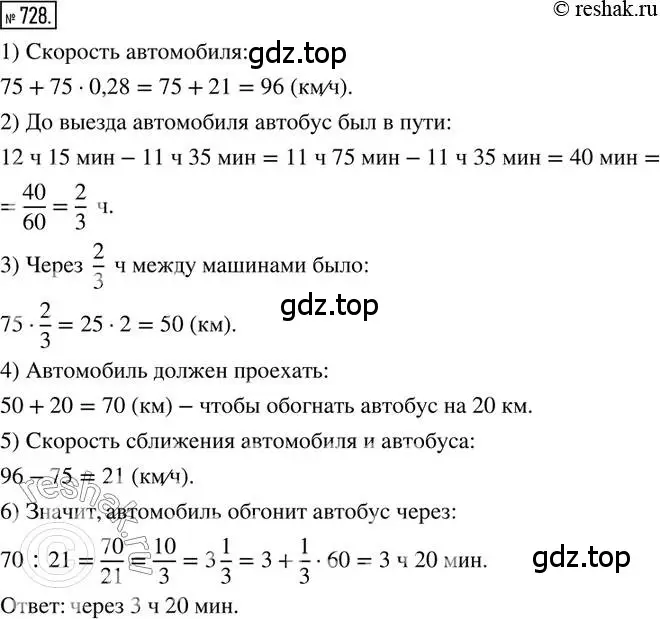 Решение 2. номер 728 (страница 168) гдз по математике 6 класс Петерсон, Дорофеев, учебник 3 часть
