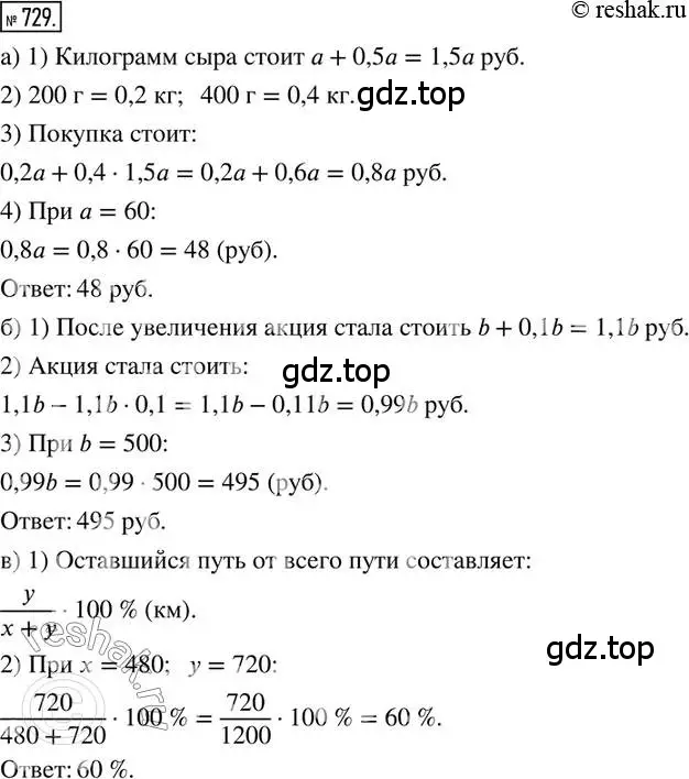 Решение 2. номер 729 (страница 168) гдз по математике 6 класс Петерсон, Дорофеев, учебник 3 часть