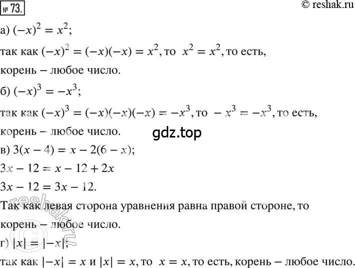 Решение 2. номер 73 (страница 18) гдз по математике 6 класс Петерсон, Дорофеев, учебник 3 часть