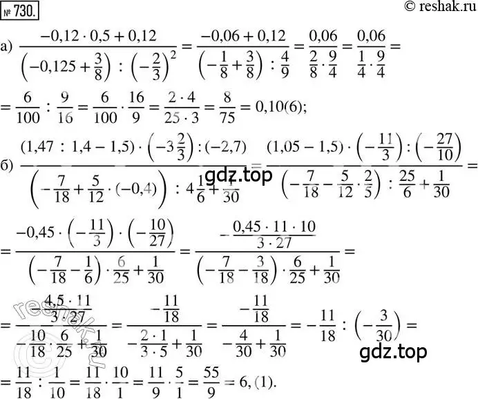 Решение 2. номер 730 (страница 168) гдз по математике 6 класс Петерсон, Дорофеев, учебник 3 часть