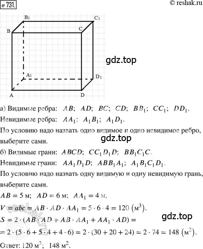 Решение 2. номер 731 (страница 168) гдз по математике 6 класс Петерсон, Дорофеев, учебник 3 часть