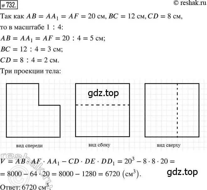 Решение 2. номер 732 (страница 168) гдз по математике 6 класс Петерсон, Дорофеев, учебник 3 часть