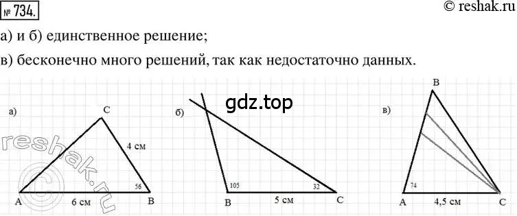 Решение 2. номер 734 (страница 168) гдз по математике 6 класс Петерсон, Дорофеев, учебник 3 часть