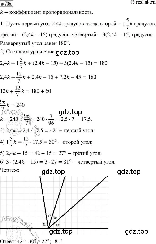 Решение 2. номер 736 (страница 169) гдз по математике 6 класс Петерсон, Дорофеев, учебник 3 часть